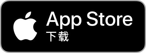 在 App Store 上下载